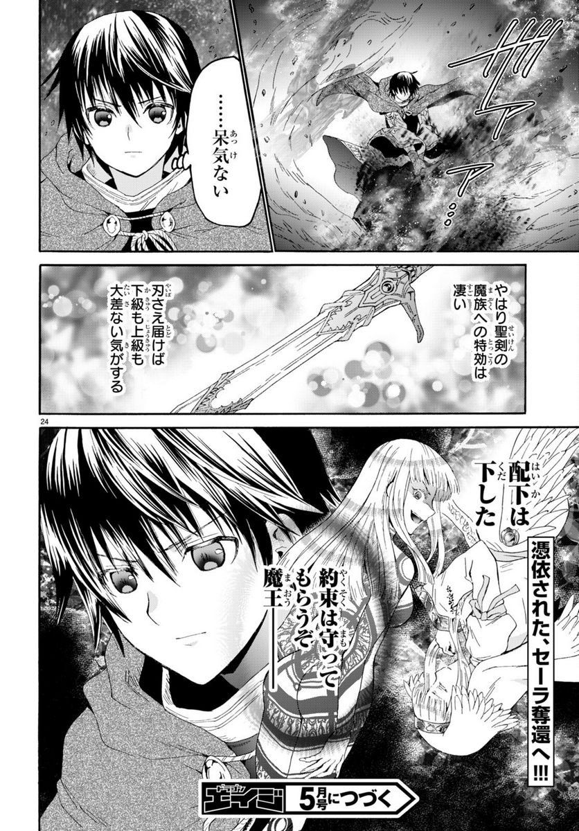 デスマーチからはじまる異世界狂想曲 - 第88話 - Page 24