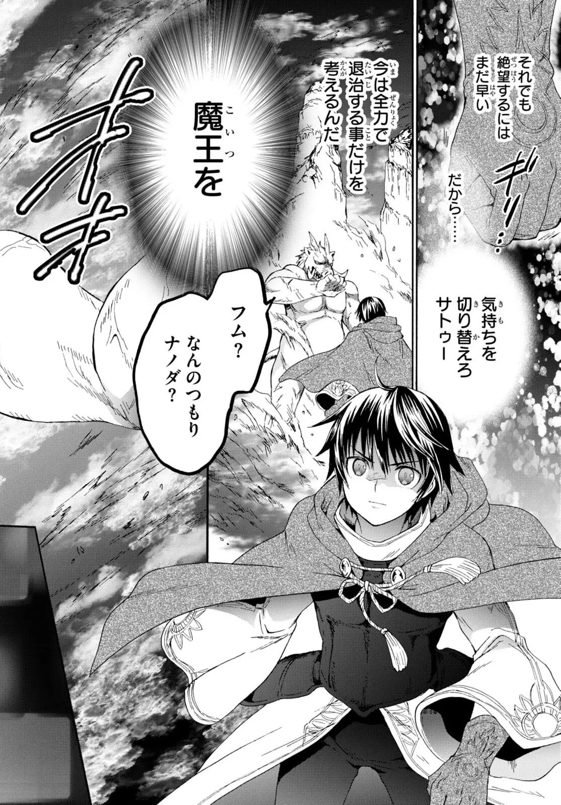 デスマーチからはじまる異世界狂想曲 - 第89話 - Page 12