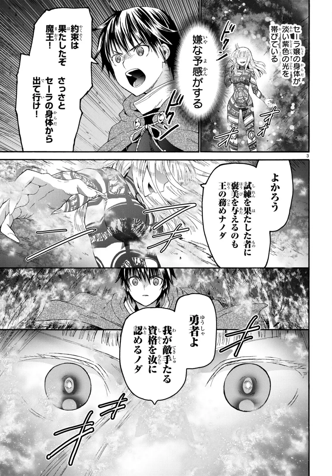 デスマーチからはじまる異世界狂想曲 - 第89話 - Page 3