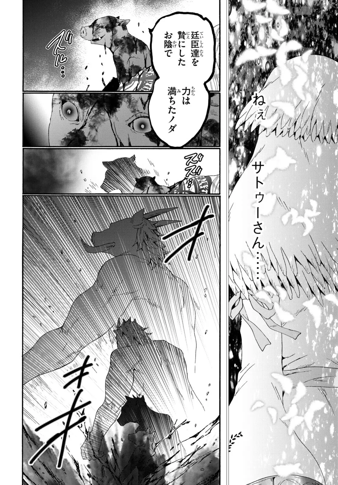 デスマーチからはじまる異世界狂想曲 - 第89話 - Page 6