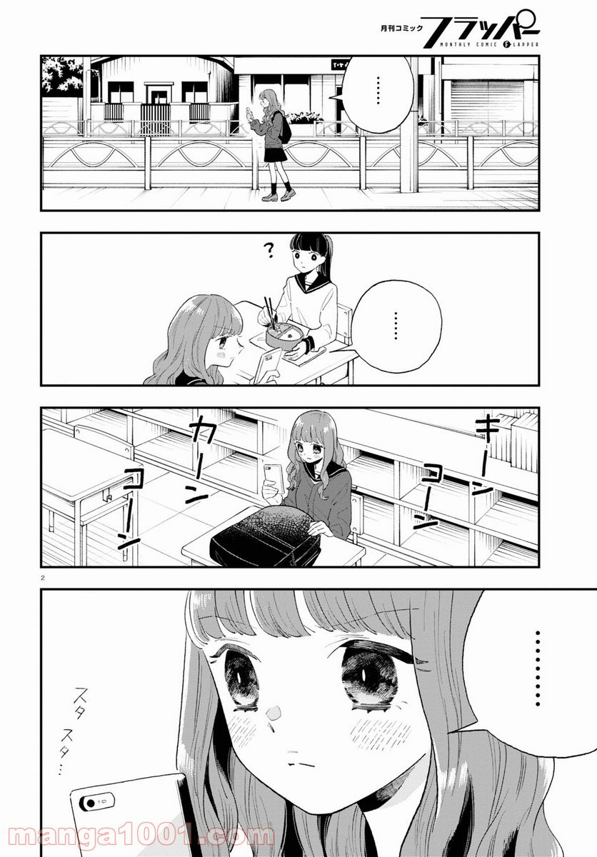 生真面目な夏目くんは告白ができない 第9話 - Trang 2