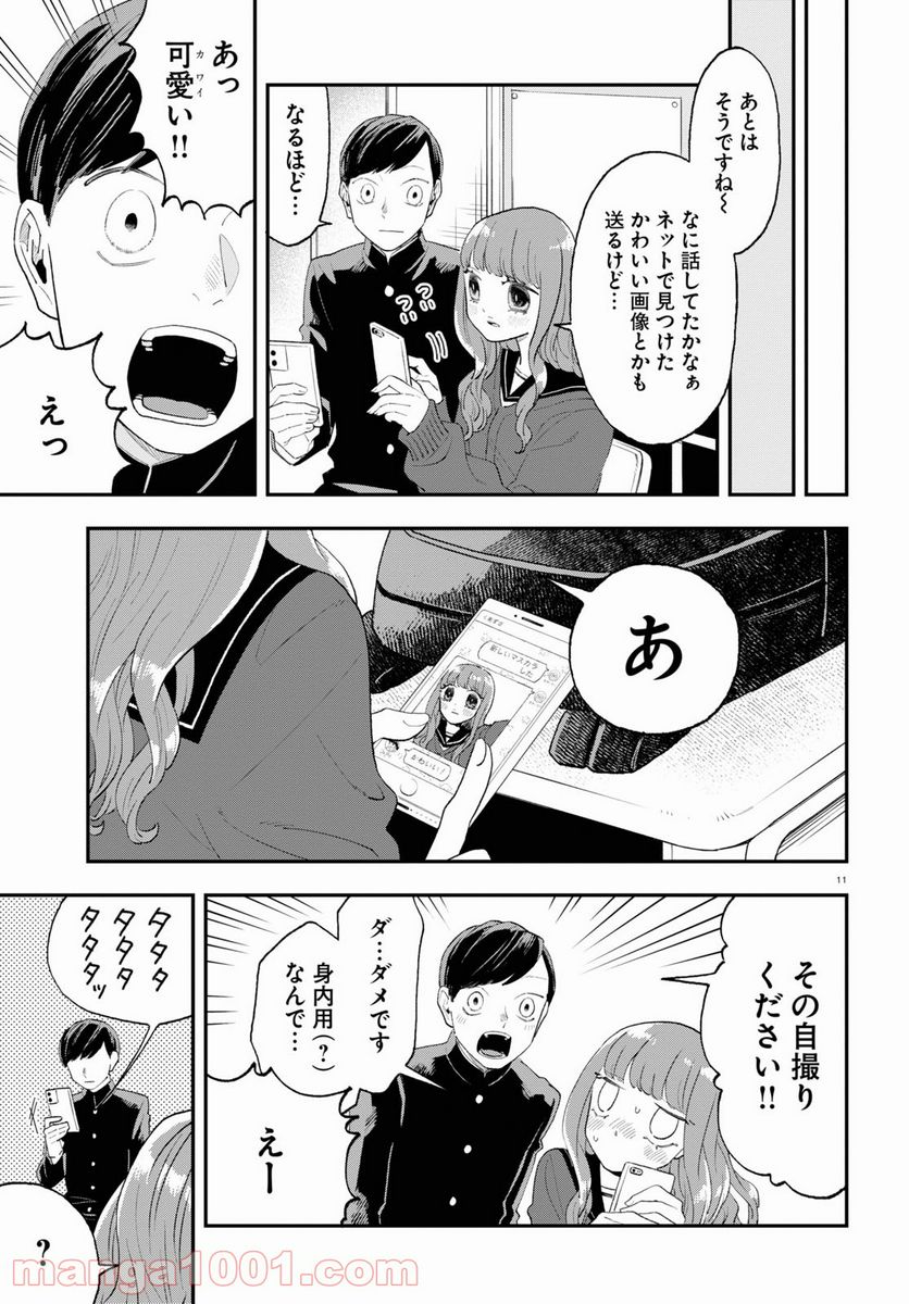 生真面目な夏目くんは告白ができない 第9話 - Trang 11