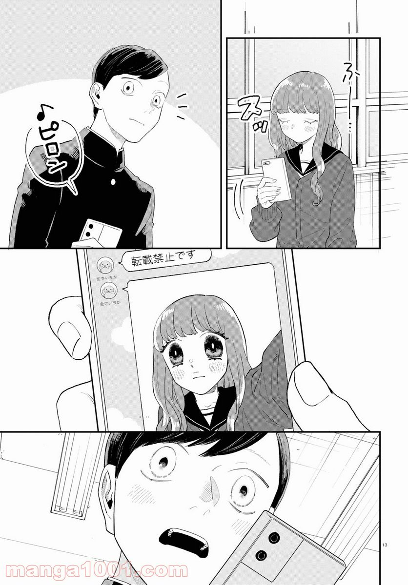 生真面目な夏目くんは告白ができない 第9話 - Trang 13