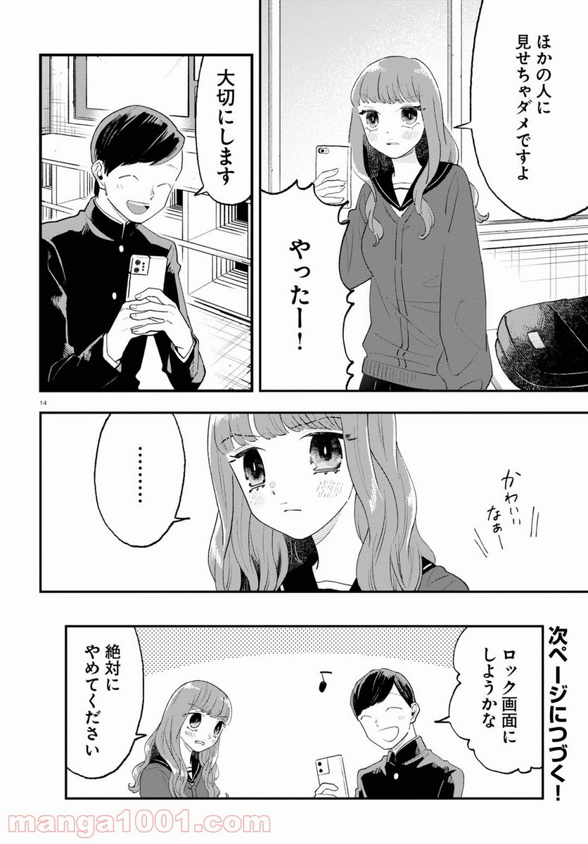 生真面目な夏目くんは告白ができない 第9話 - Trang 14