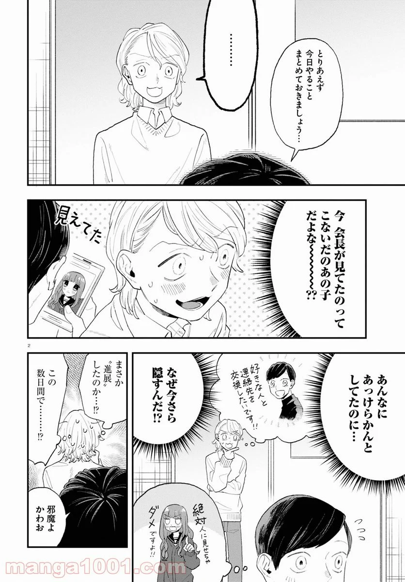 生真面目な夏目くんは告白ができない 第9話 - Trang 16