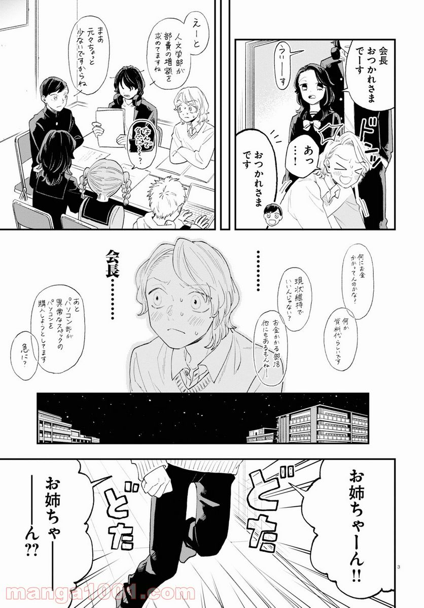生真面目な夏目くんは告白ができない 第9話 - Trang 17