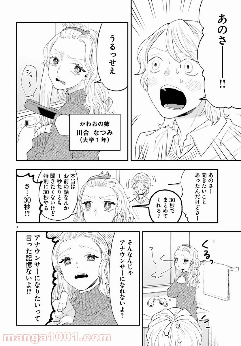 生真面目な夏目くんは告白ができない 第9話 - Trang 18