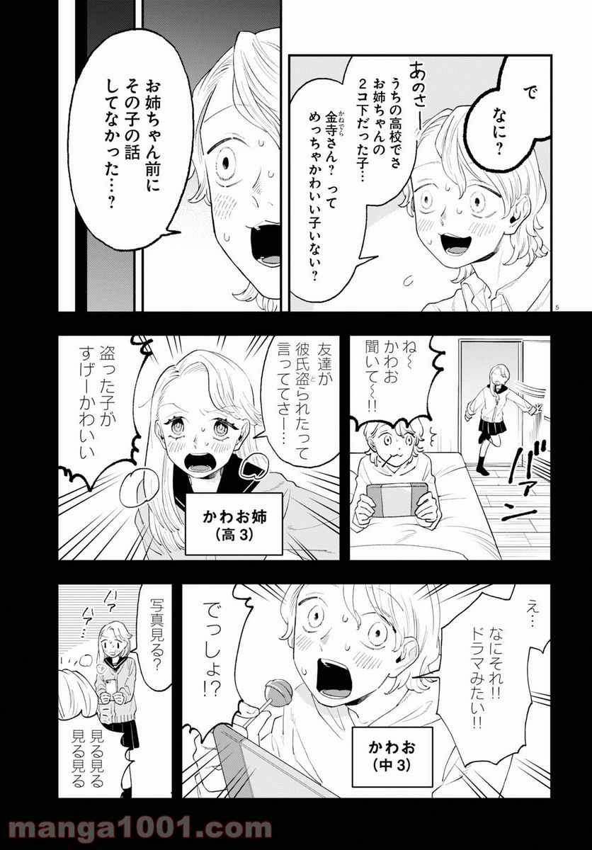 生真面目な夏目くんは告白ができない 第9話 - Trang 19