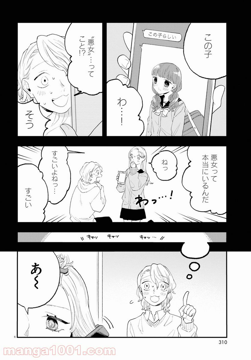 生真面目な夏目くんは告白ができない 第9話 - Trang 20