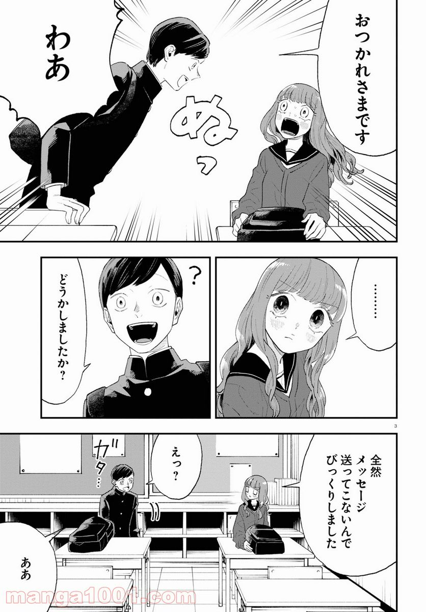 生真面目な夏目くんは告白ができない 第9話 - Trang 3