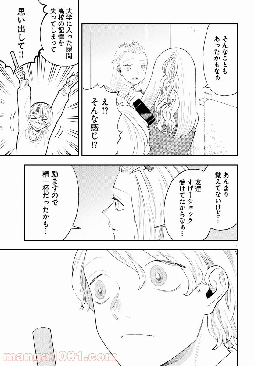 生真面目な夏目くんは告白ができない 第9話 - Trang 21