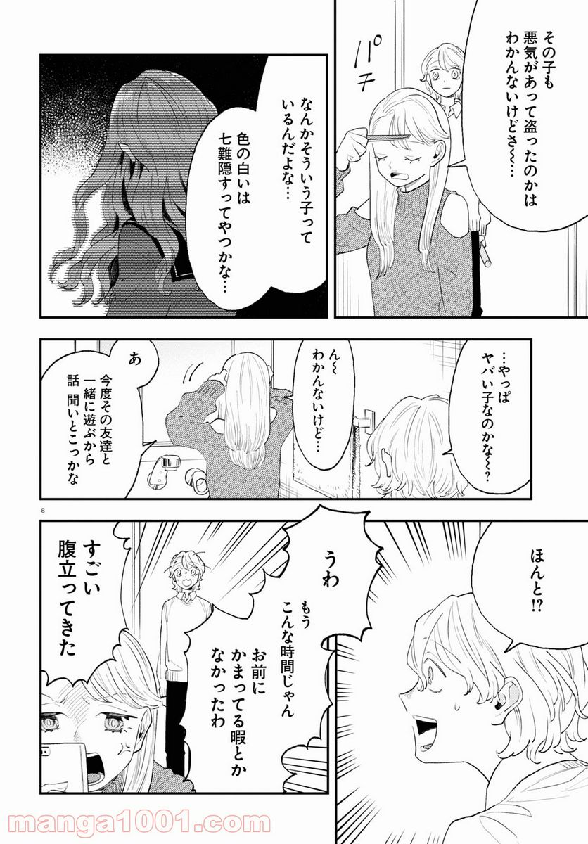 生真面目な夏目くんは告白ができない 第9話 - Trang 22