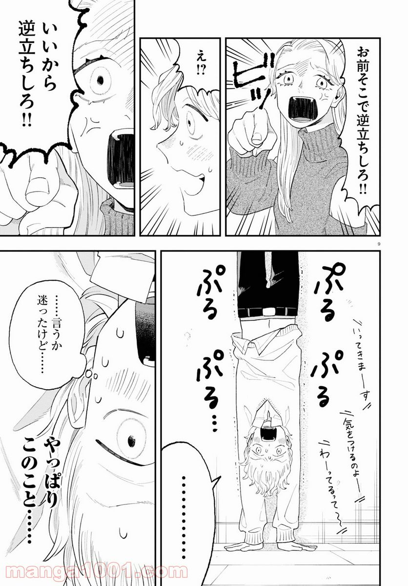 生真面目な夏目くんは告白ができない 第9話 - Trang 23