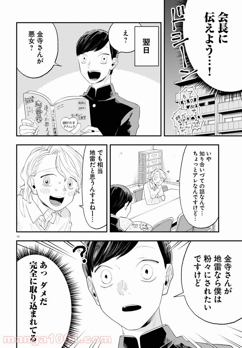 生真面目な夏目くんは告白ができない 第9話 - Trang 24