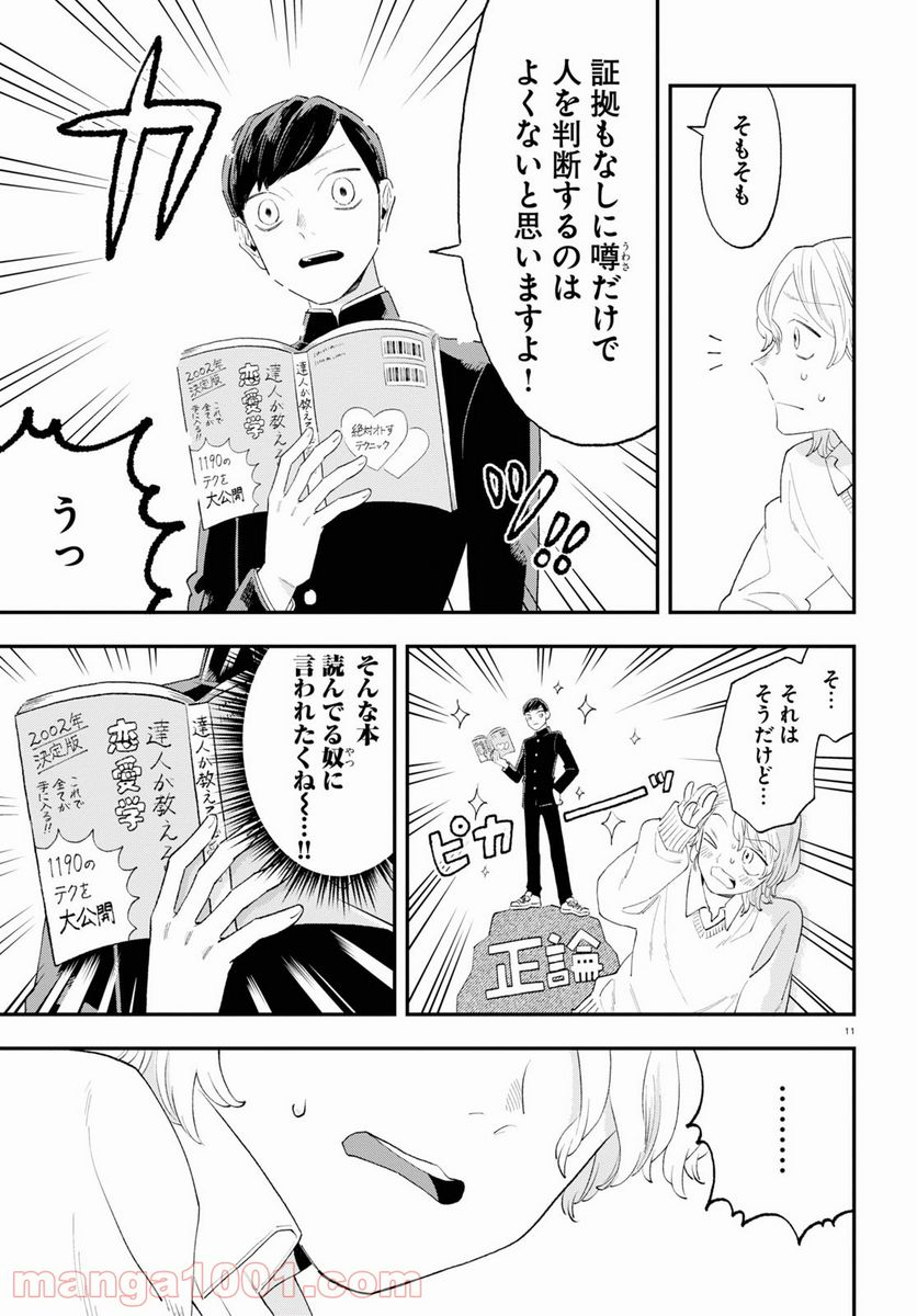 生真面目な夏目くんは告白ができない 第9話 - Trang 25