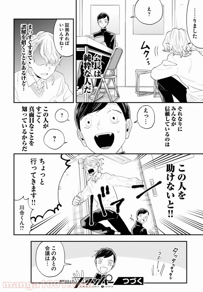 生真面目な夏目くんは告白ができない 第9話 - Trang 26