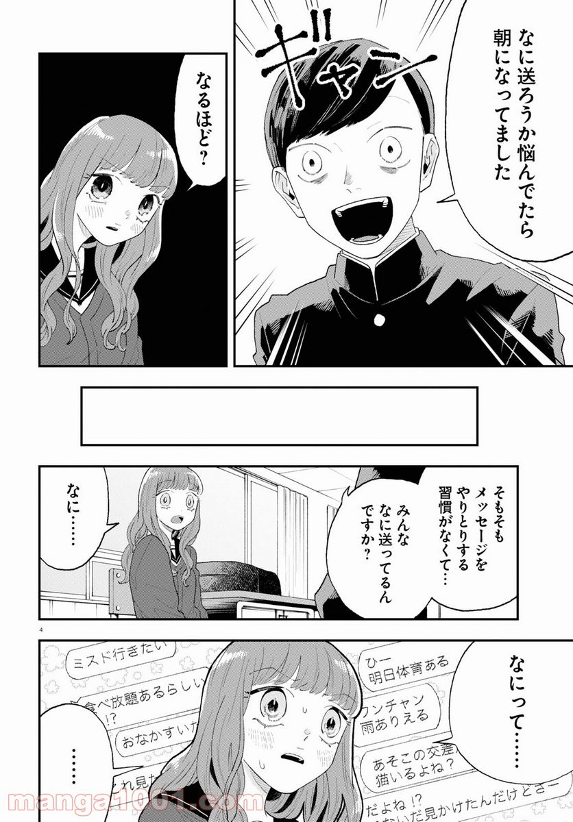 生真面目な夏目くんは告白ができない 第9話 - Trang 4
