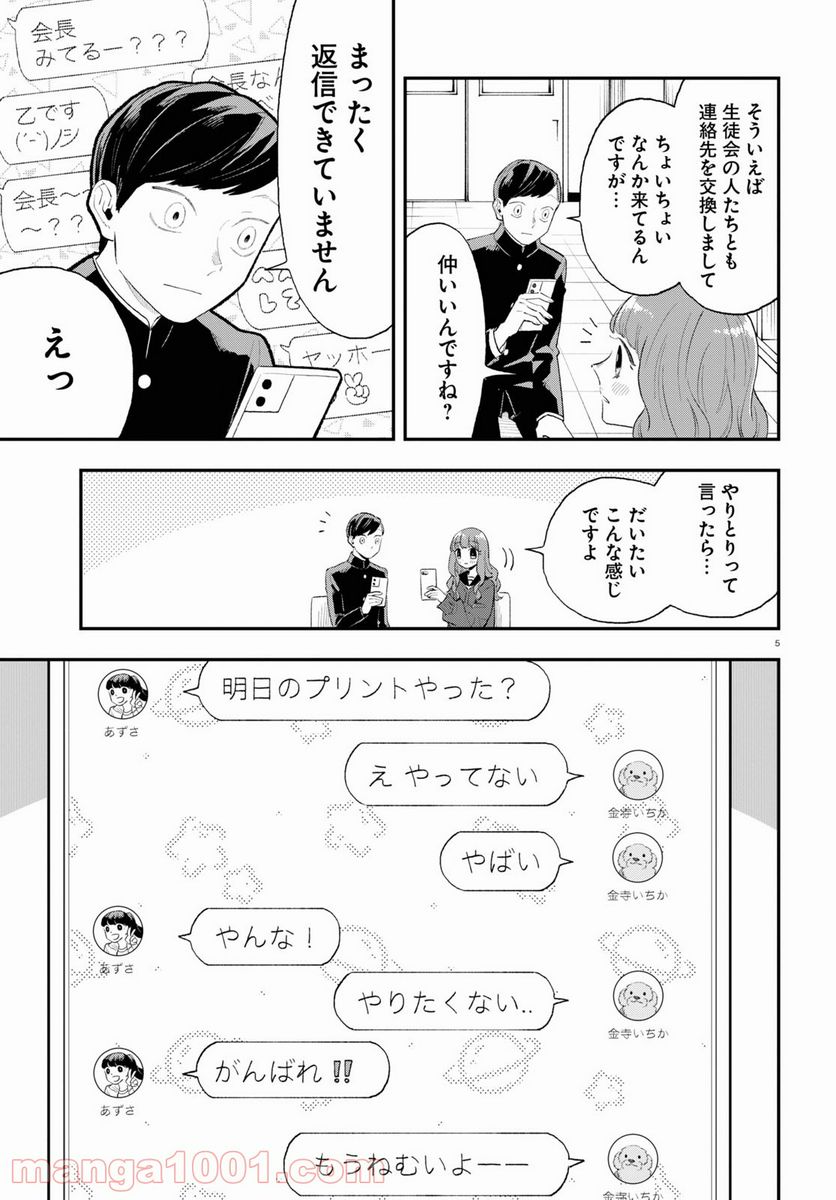 生真面目な夏目くんは告白ができない 第9話 - Trang 5