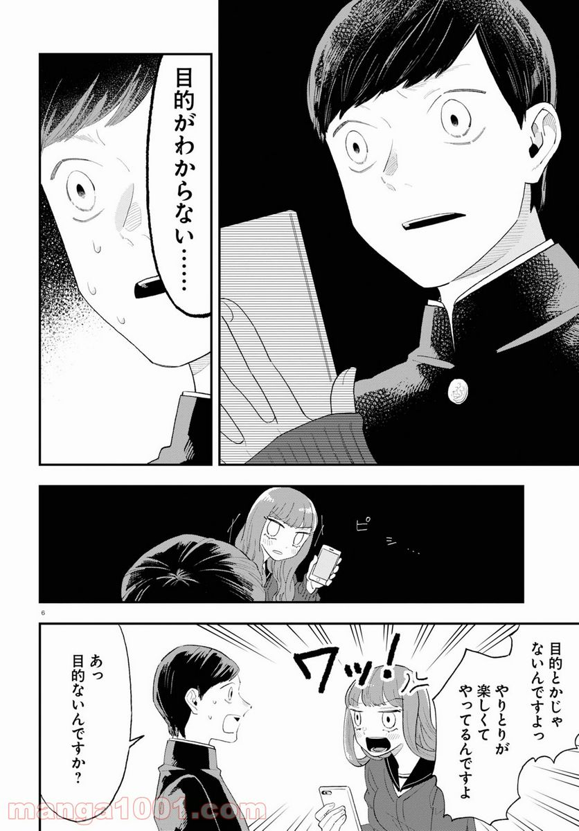 生真面目な夏目くんは告白ができない 第9話 - Trang 6