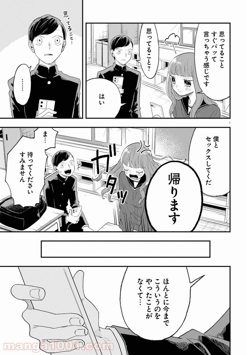 生真面目な夏目くんは告白ができない 第9話 - Trang 7