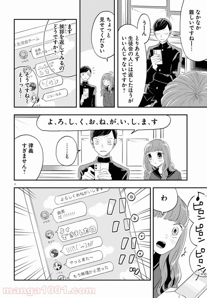 生真面目な夏目くんは告白ができない 第9話 - Trang 8