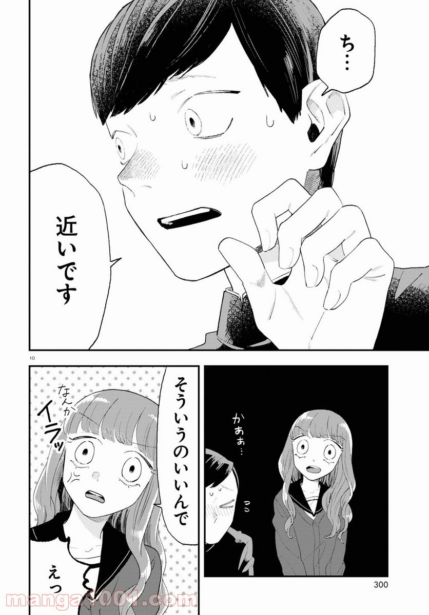 生真面目な夏目くんは告白ができない 第9話 - Trang 10