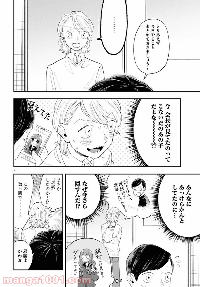 生真面目な夏目くんは告白ができない 第10話 - Trang 2