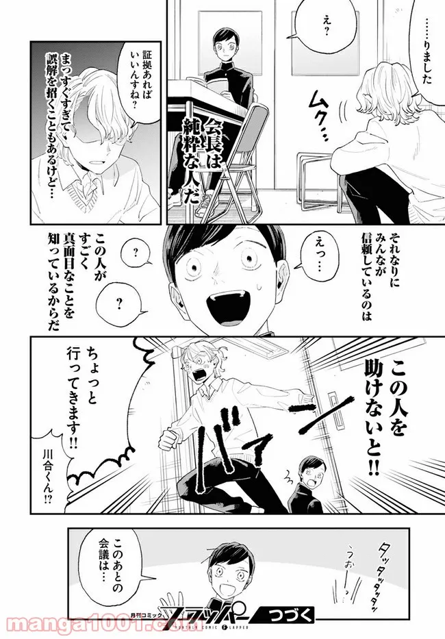 生真面目な夏目くんは告白ができない 第10話 - Trang 12