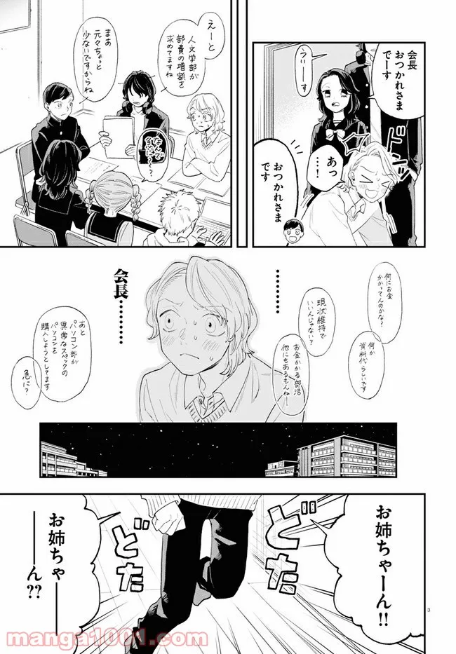 生真面目な夏目くんは告白ができない 第10話 - Trang 3