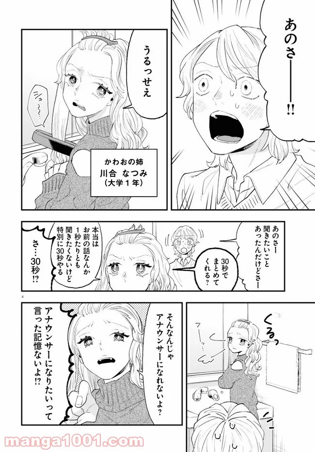 生真面目な夏目くんは告白ができない 第10話 - Trang 4