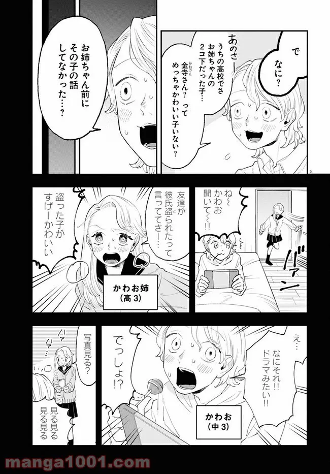生真面目な夏目くんは告白ができない 第10話 - Trang 5