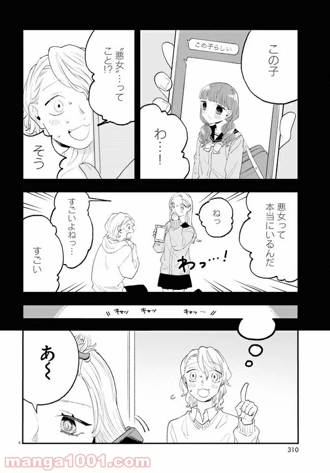生真面目な夏目くんは告白ができない 第10話 - Trang 6