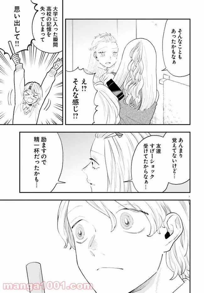 生真面目な夏目くんは告白ができない 第10話 - Trang 7
