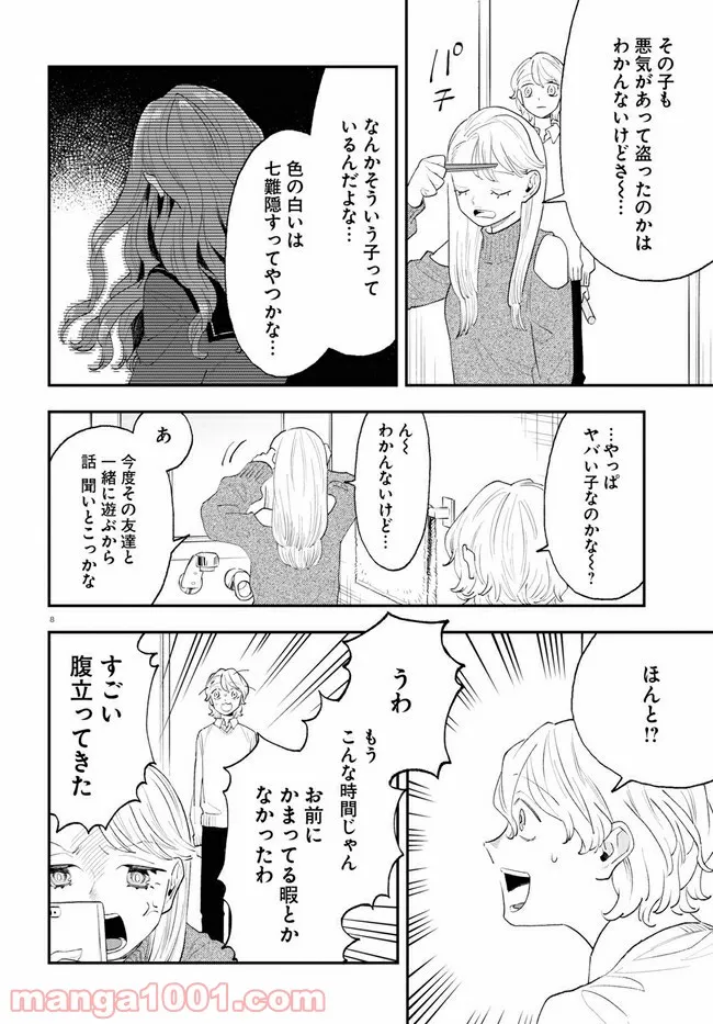 生真面目な夏目くんは告白ができない 第10話 - Trang 8