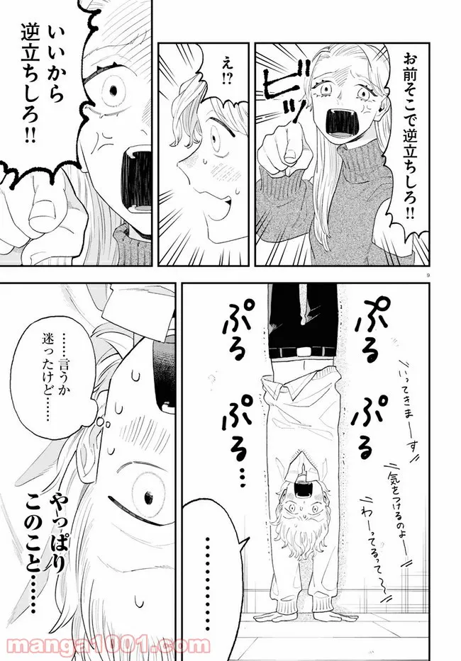 生真面目な夏目くんは告白ができない 第10話 - Trang 9