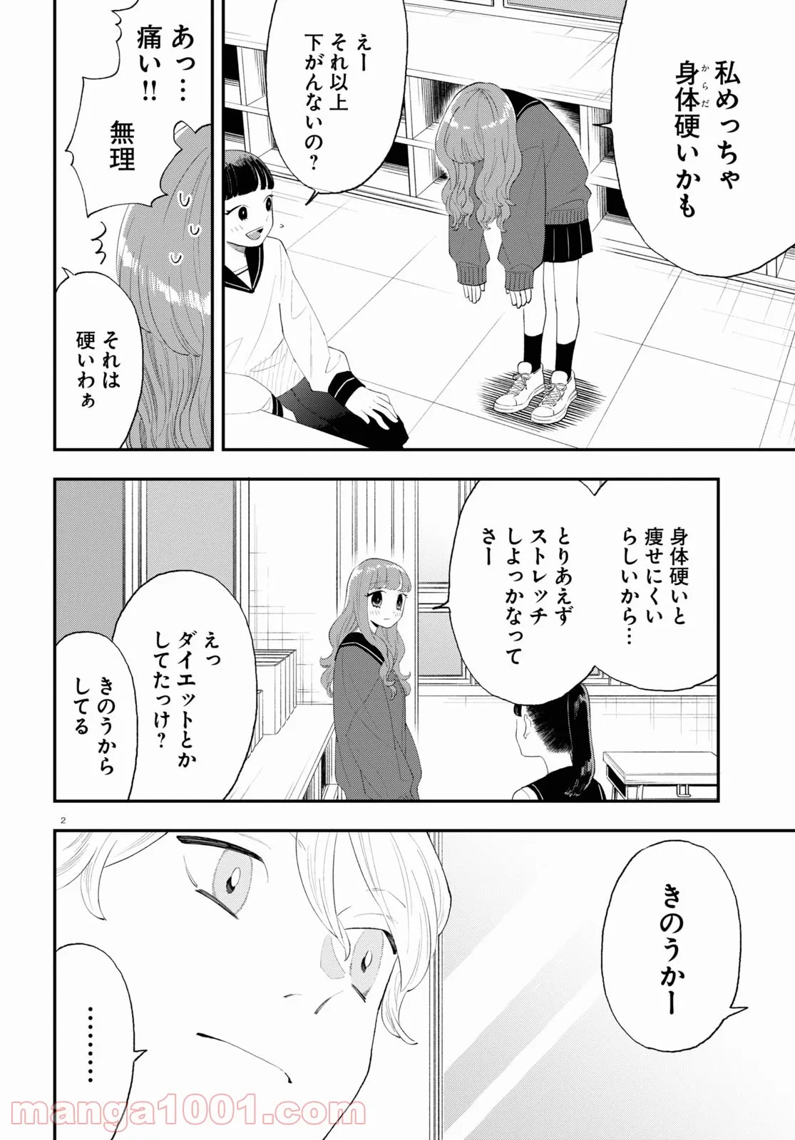 生真面目な夏目くんは告白ができない 第11話 - Trang 2