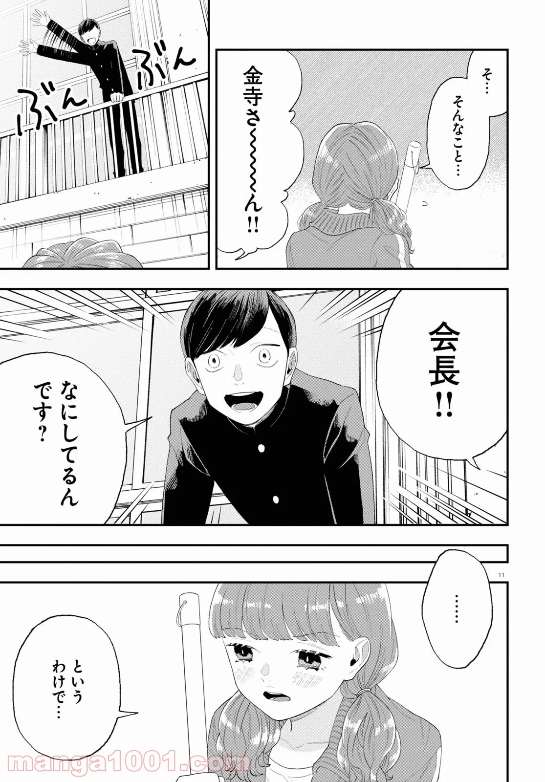 生真面目な夏目くんは告白ができない 第11話 - Trang 11