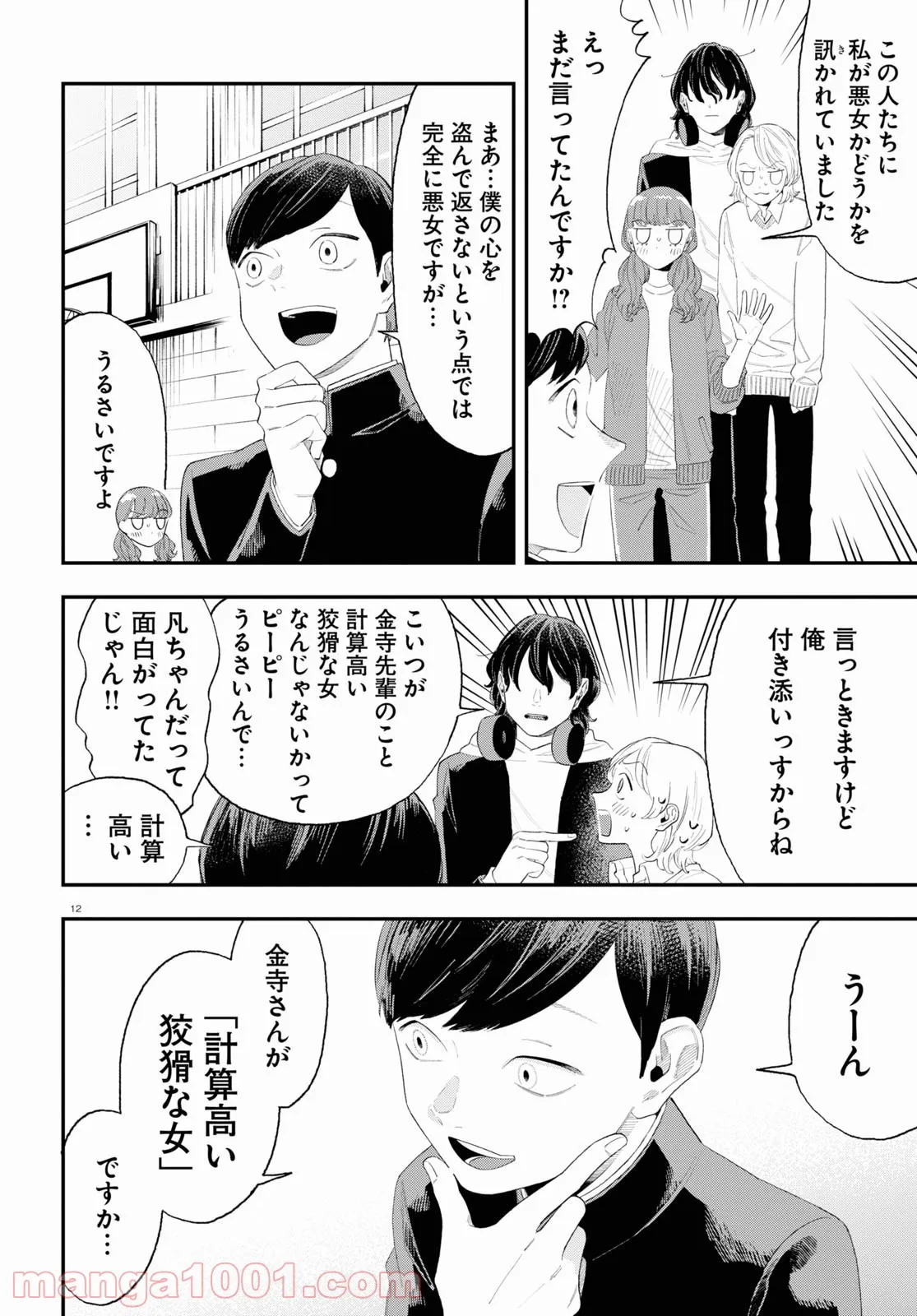生真面目な夏目くんは告白ができない 第11話 - Trang 12