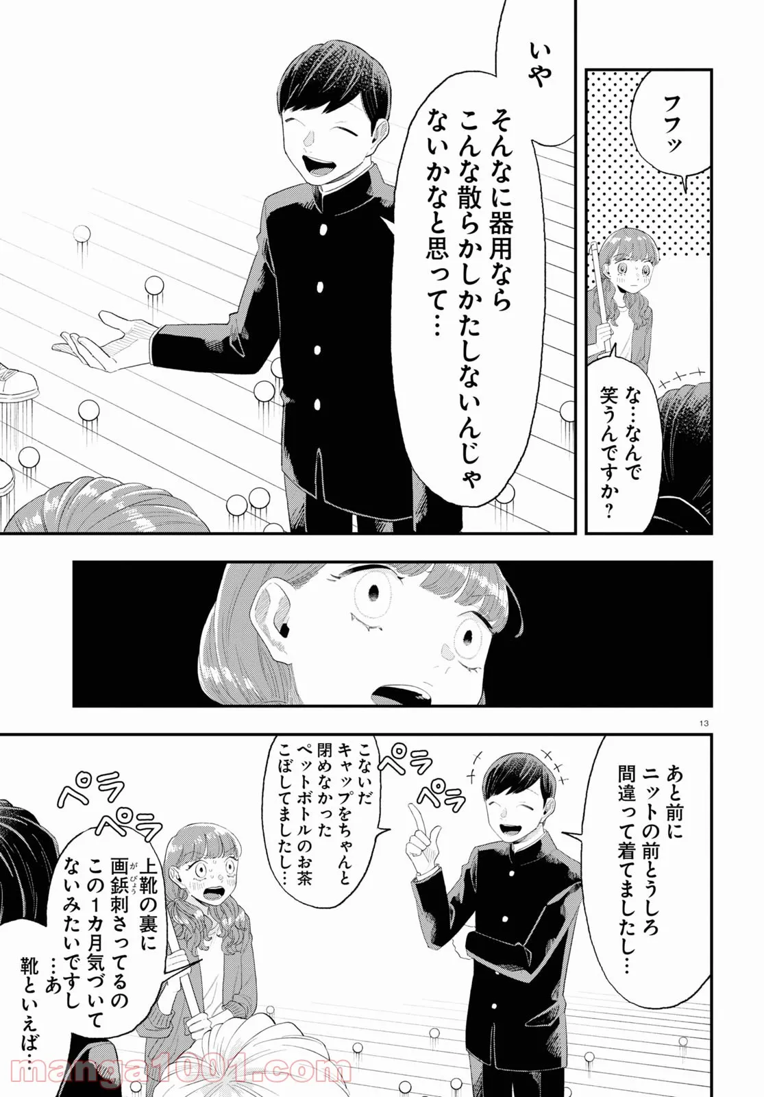 生真面目な夏目くんは告白ができない 第11話 - Trang 13