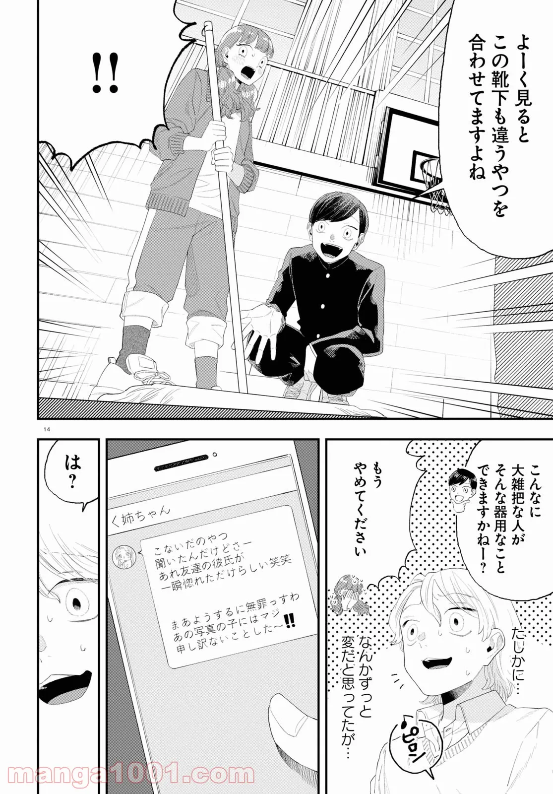 生真面目な夏目くんは告白ができない 第11話 - Trang 14
