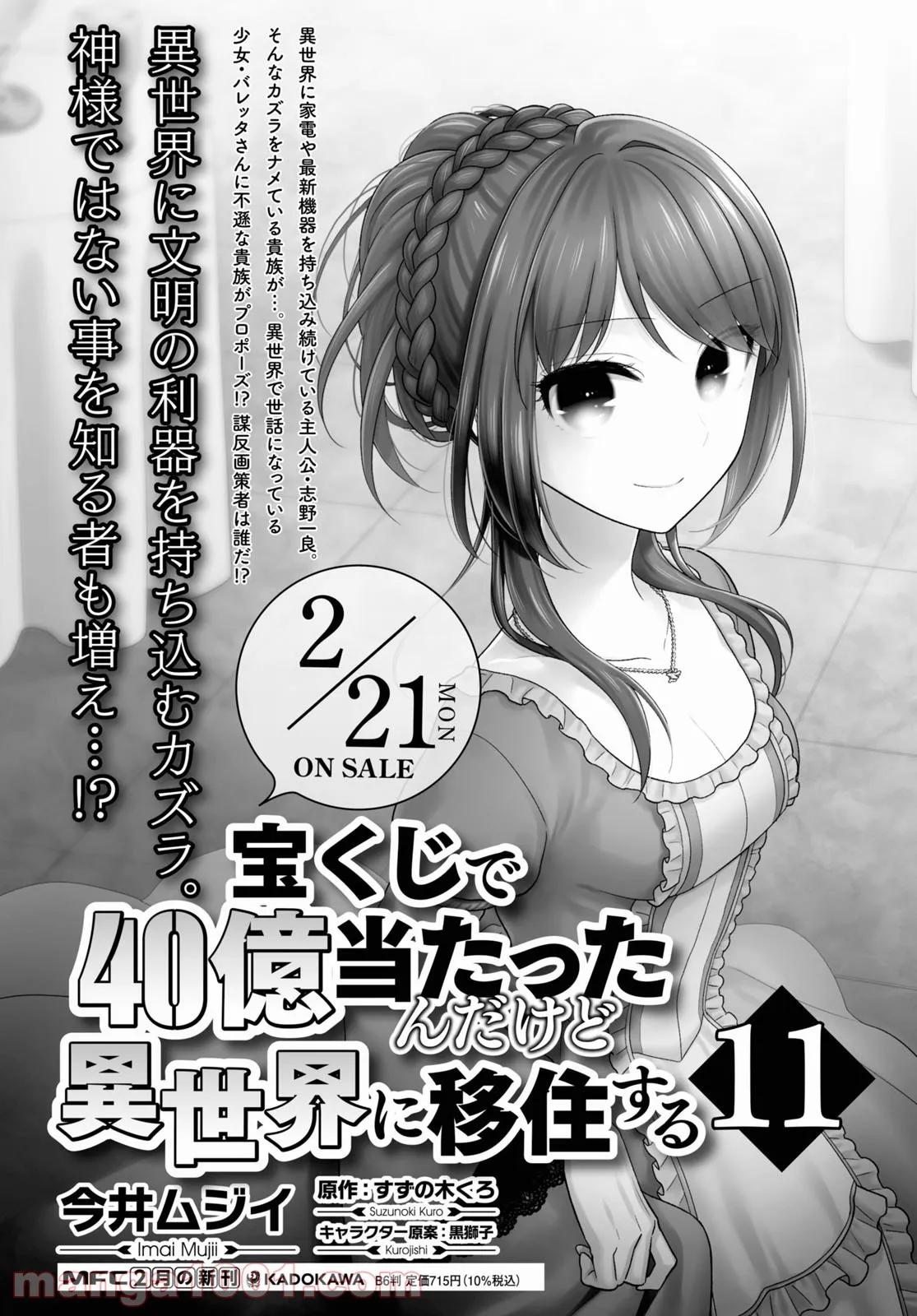 生真面目な夏目くんは告白ができない 第11話 - Trang 16