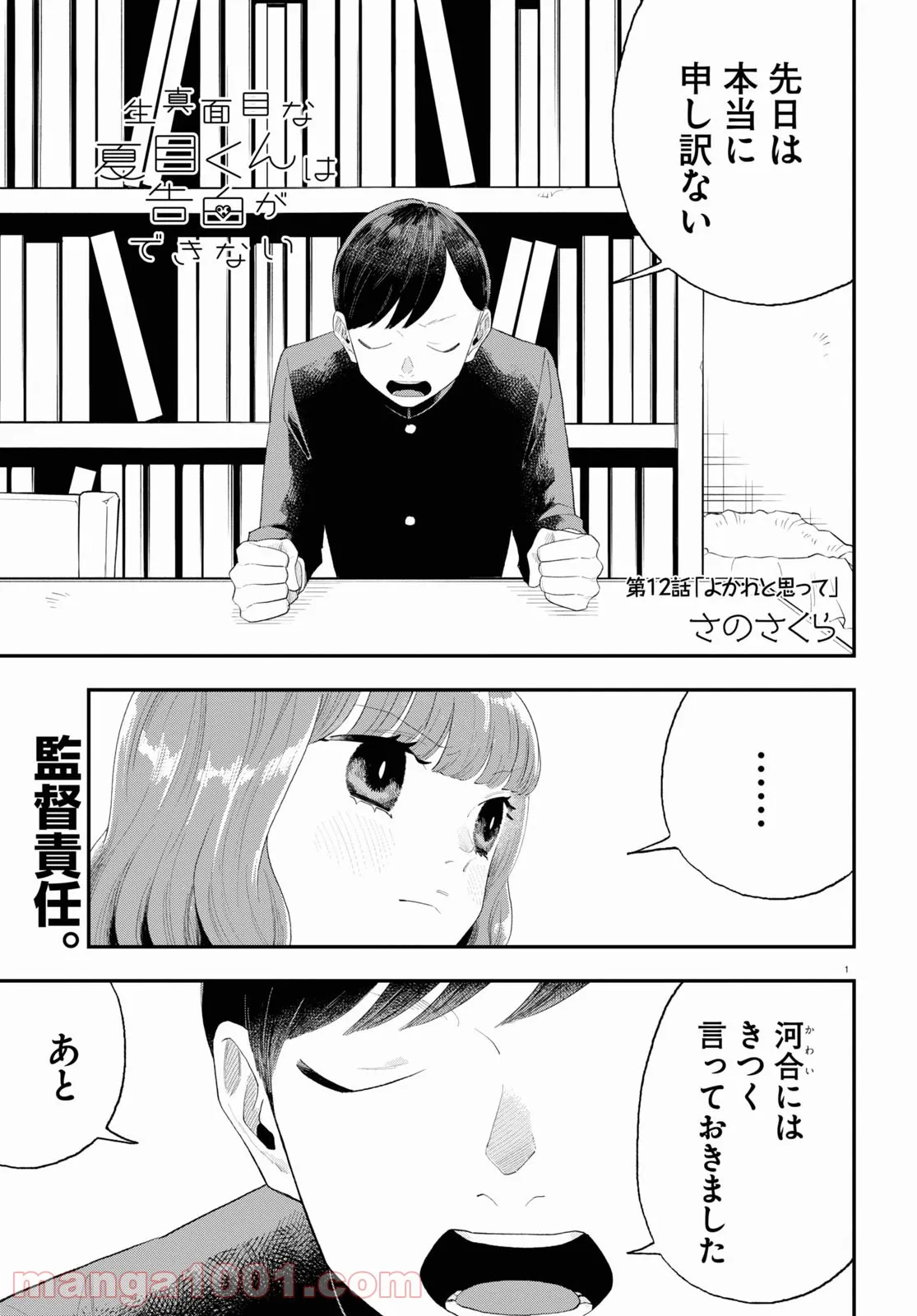 生真面目な夏目くんは告白ができない 第11話 - Trang 17