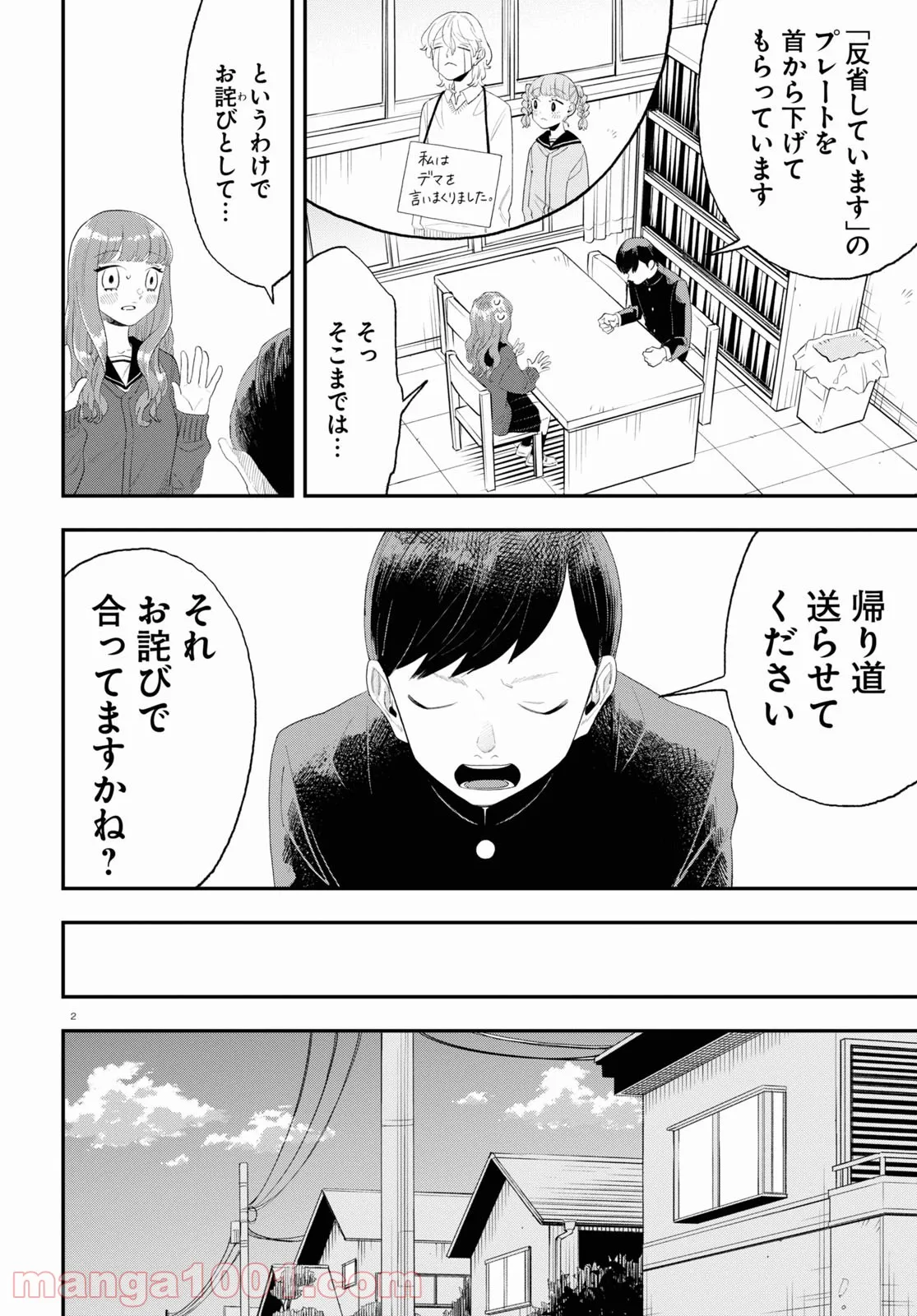 生真面目な夏目くんは告白ができない 第11話 - Trang 18