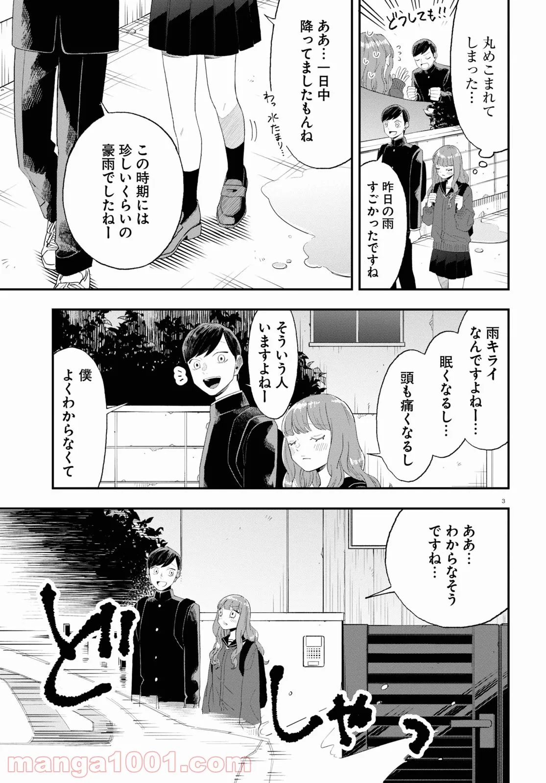 生真面目な夏目くんは告白ができない 第11話 - Trang 19