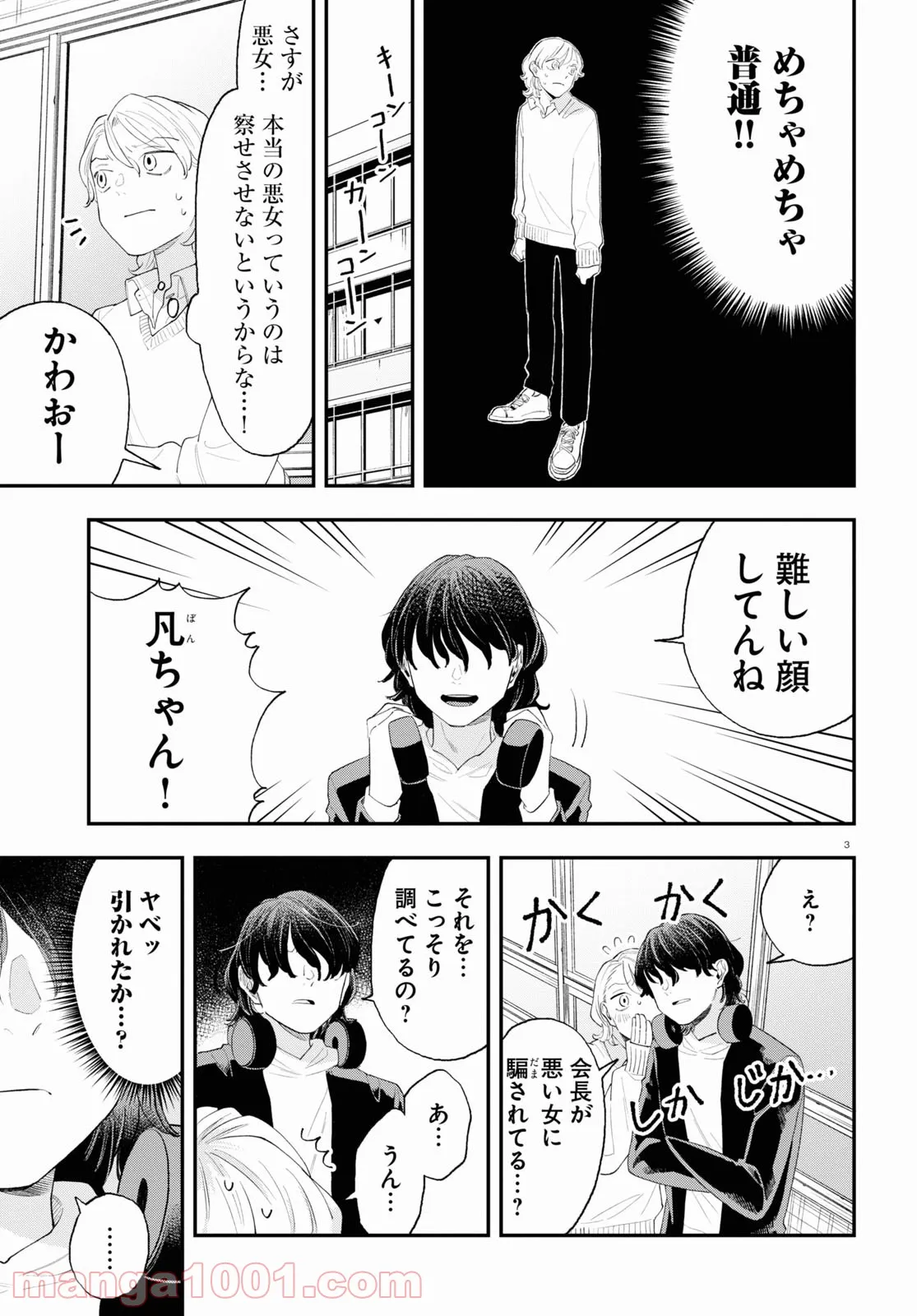 生真面目な夏目くんは告白ができない 第11話 - Trang 3