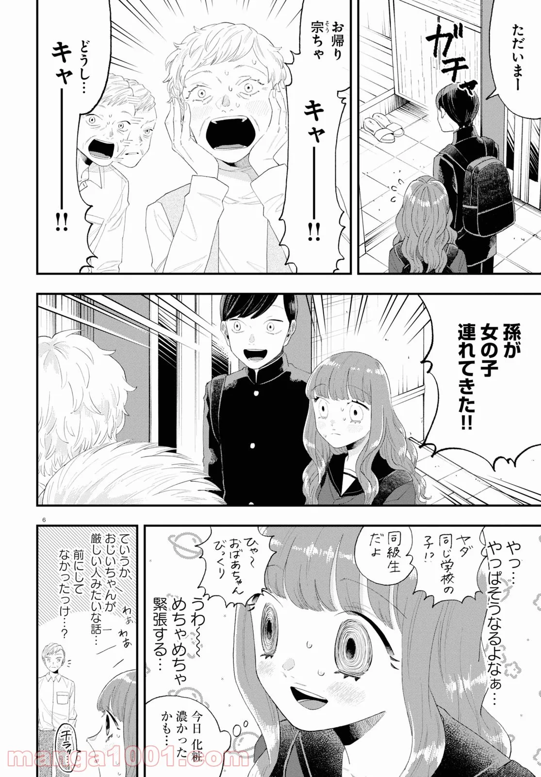 生真面目な夏目くんは告白ができない 第11話 - Trang 22