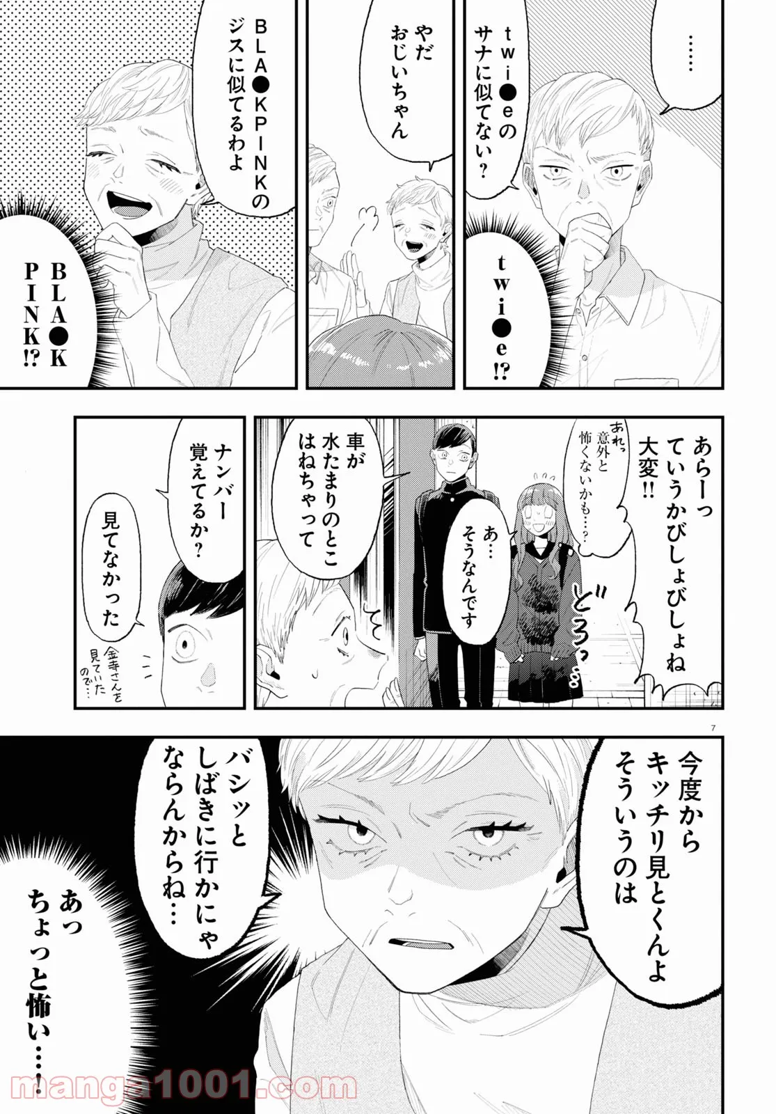 生真面目な夏目くんは告白ができない 第11話 - Trang 23