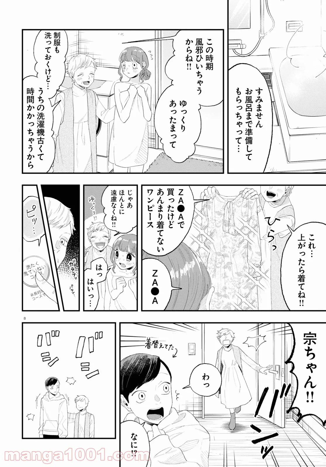 生真面目な夏目くんは告白ができない 第11話 - Trang 24