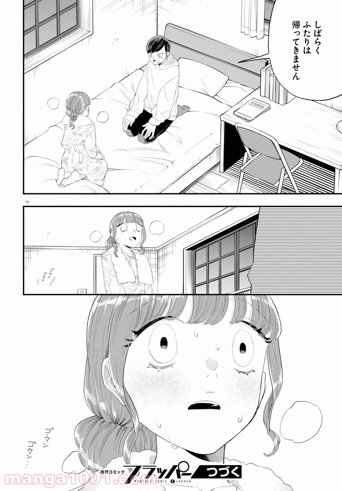 生真面目な夏目くんは告白ができない 第11話 - Trang 26