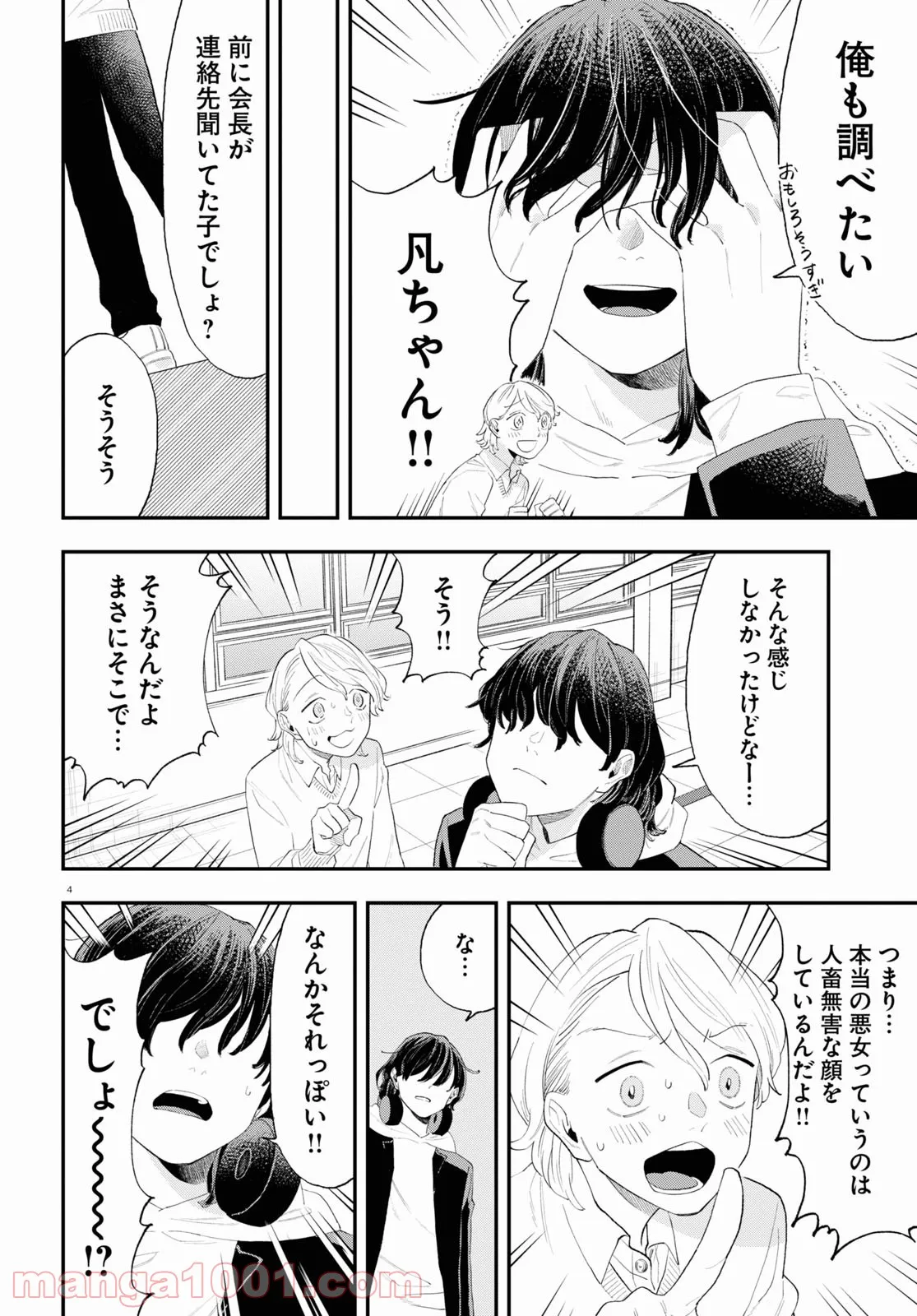 生真面目な夏目くんは告白ができない 第11話 - Trang 4